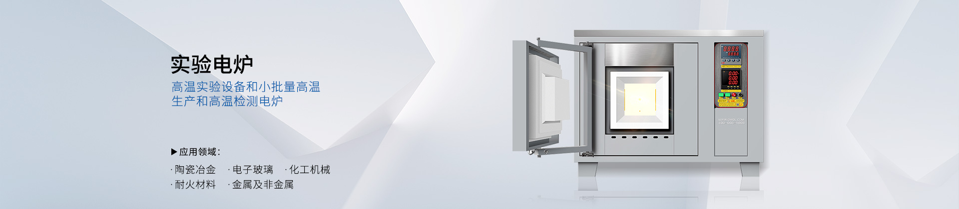 实验电炉