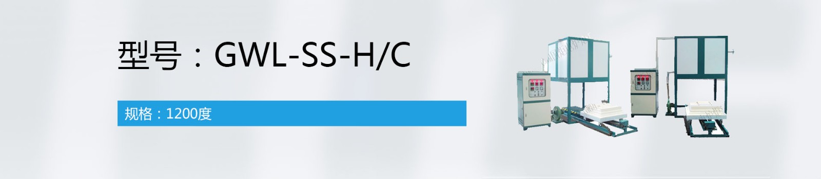 升温降温双控升降炉