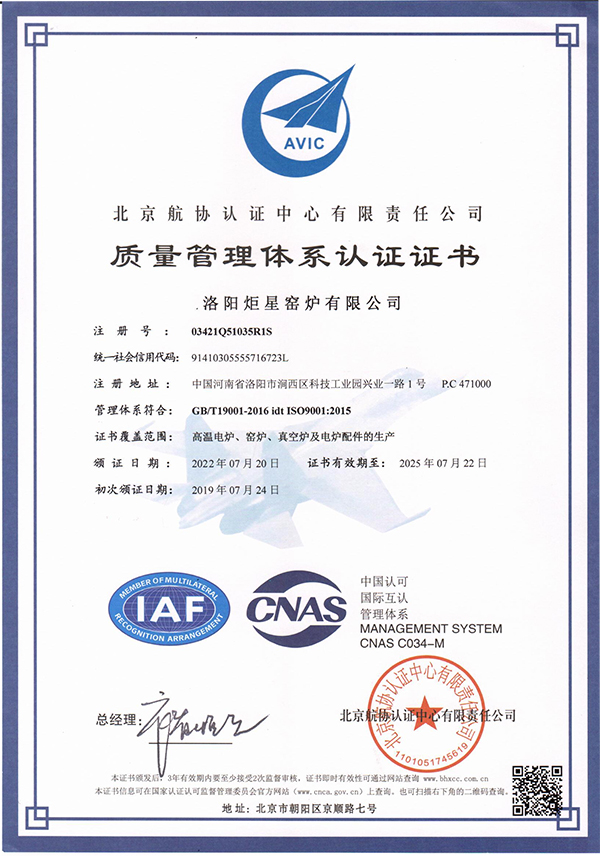 炬星-ISO9001质量管理体系认证证书