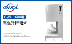 1600度高温升降电炉