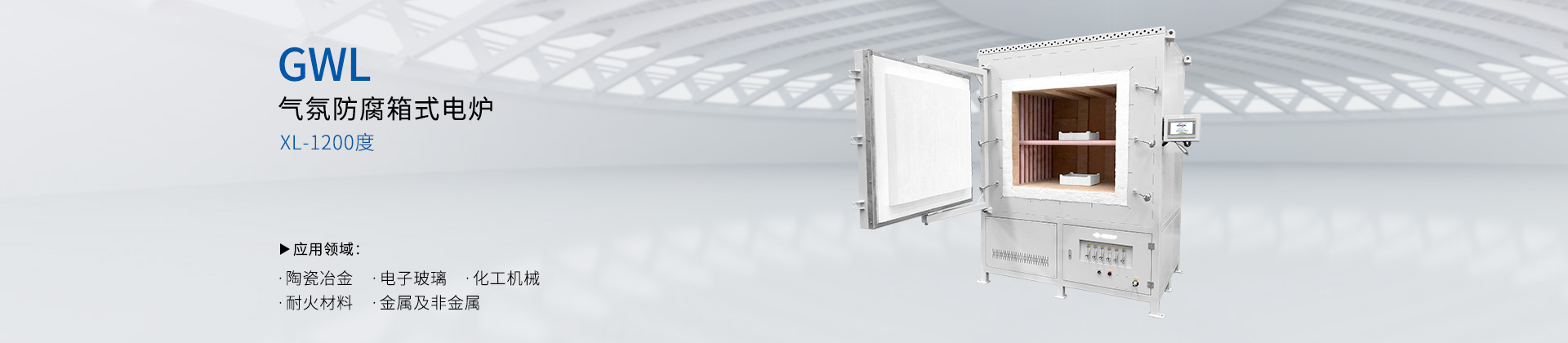 1200度高温气氛防腐箱式电炉
