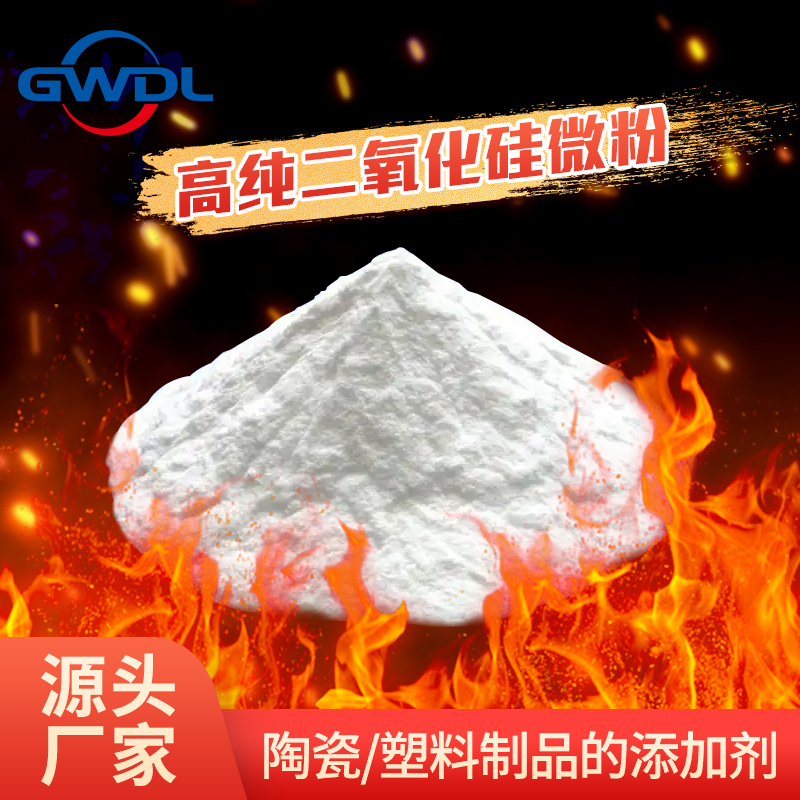 高纯二氧化硅微粉