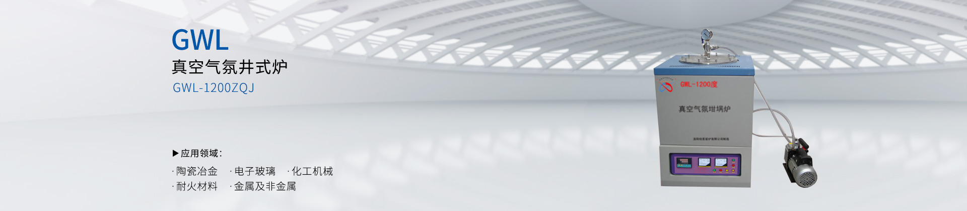 小型真空气氛井式炉