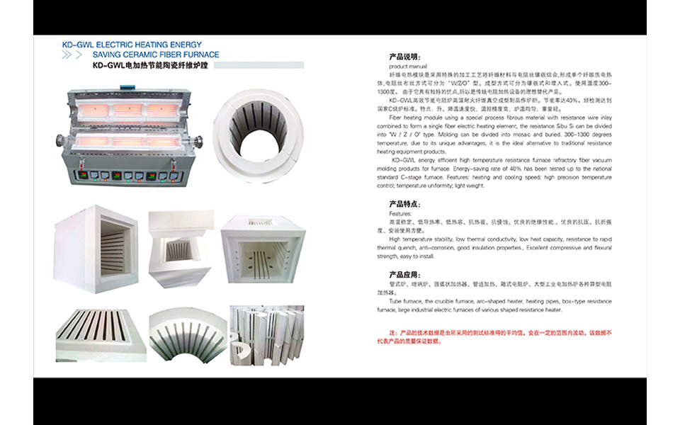 电热陶瓷纤维炉膛