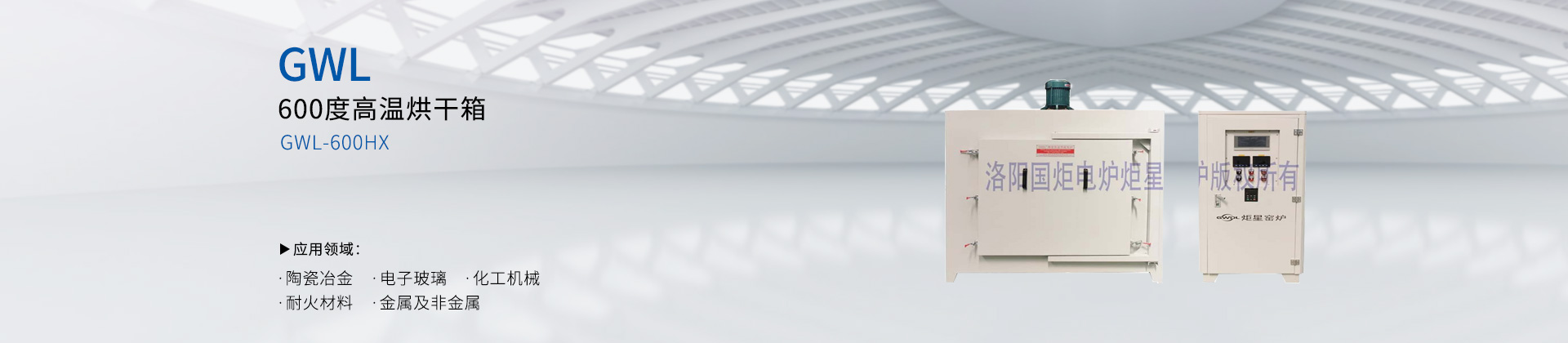600度高温烘干箱