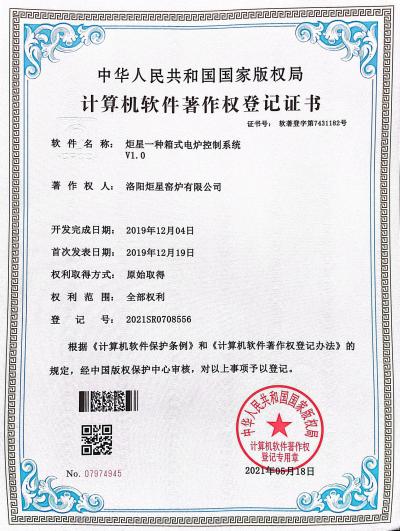 计算机软件著作权——一种箱式电炉控制系统