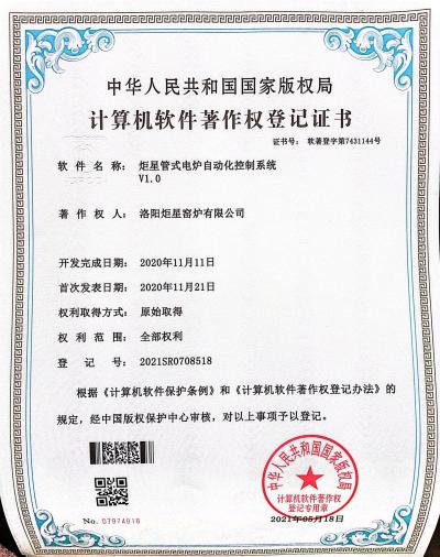 计算机软件著作权——一种卧式高温真空电炉全自动控制软件