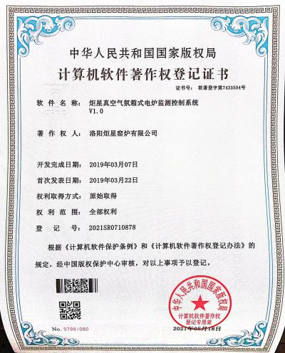 计算机软件著作权——真空气氛箱式电炉监测控制系统