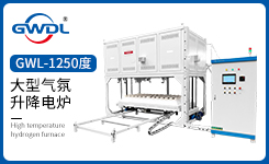 1250度 真空气氛升降炉