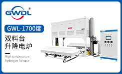 1700度 双料台气氛升降电炉