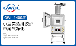 小型实验排胶炉 带尾气净化  箱式电炉 定制