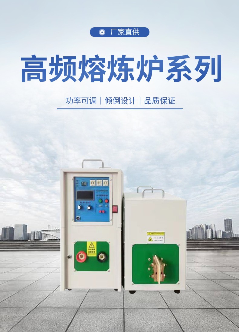 高频熔炼炉