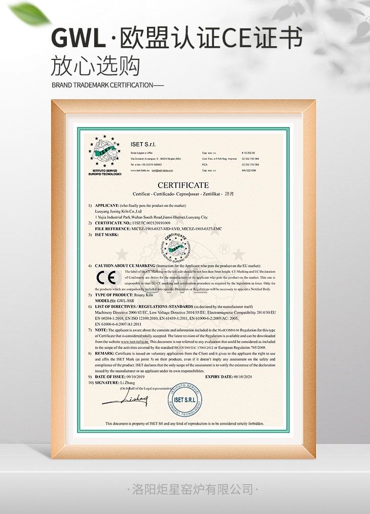 炬星GWL-SSR回转电窑炉欧盟认证CE证书.jpg