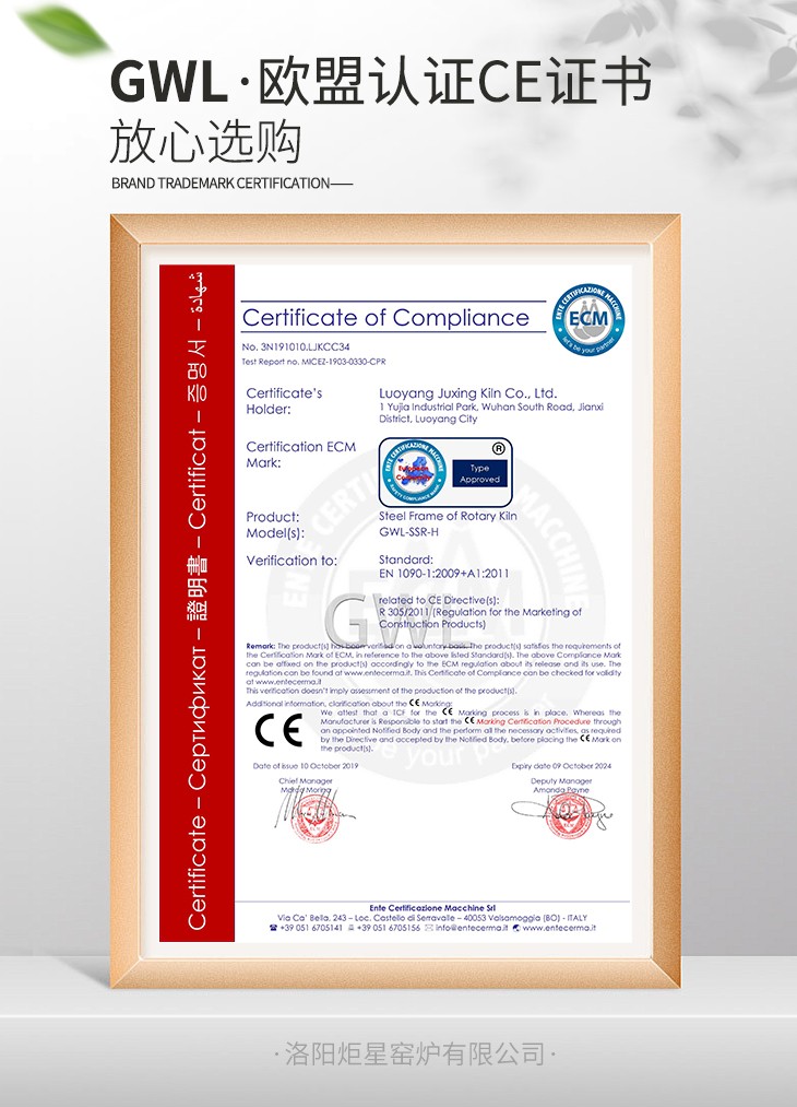 炬星GWL电炉钢结构平台欧盟认证CE证书.jpg
