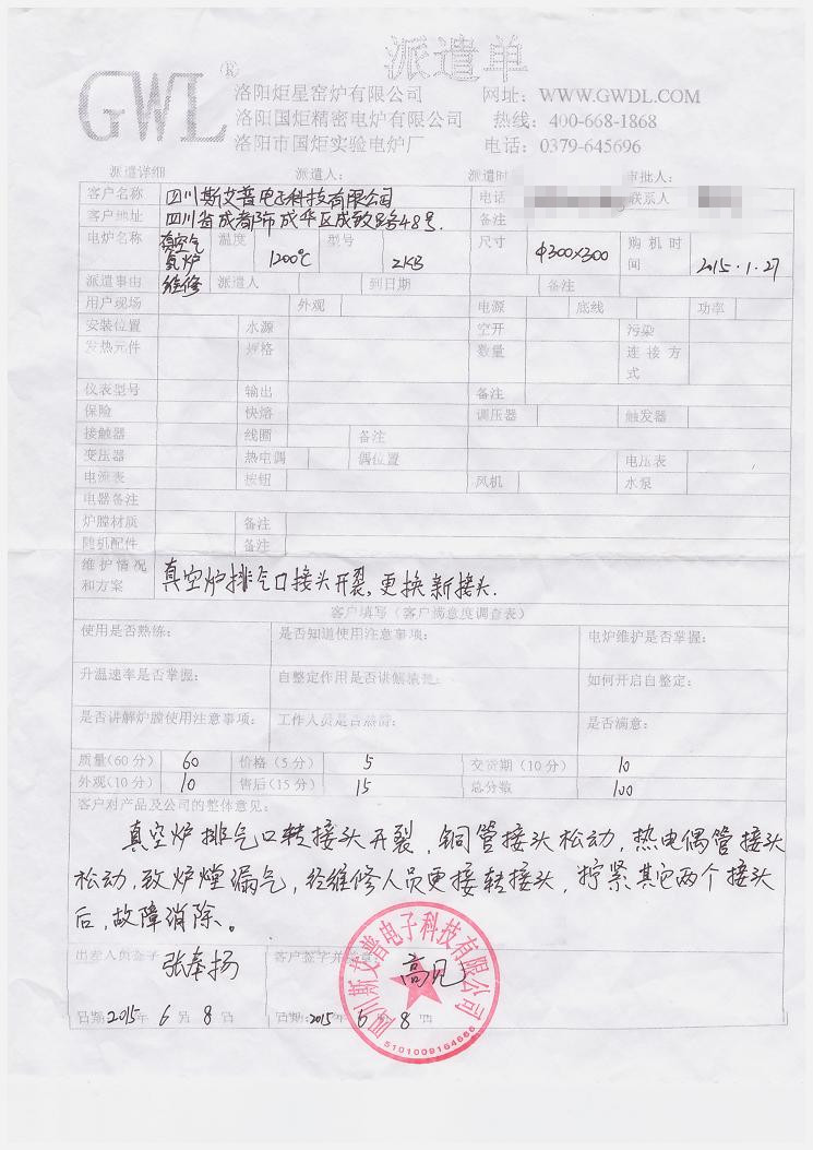四川斯艾普电子科技有限公司 真空炉维修客户评价单.jpg