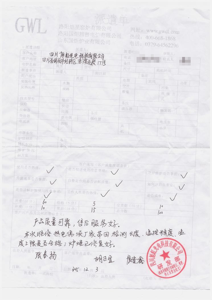 四川旭日光电科技有限公司 购买熔块炉客户评价单.jpg